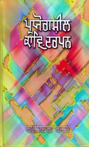 13. Paryogsheel Kaav-Darpan 2008 Edition