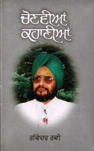 18. Chonviyaan Kahaniyaan(Istri Mard Parsang) - Published in 2002