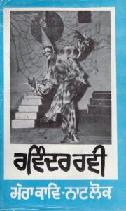 23. Mera Kaav-Naat Lok - First Edition -1990